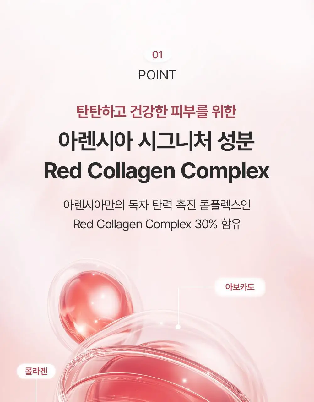 [화잘먹/모공탄력] 아렌시아 젤리세럼 레드 스무디 세럼 30 50g 기획 (+20g) 상세페이지 7